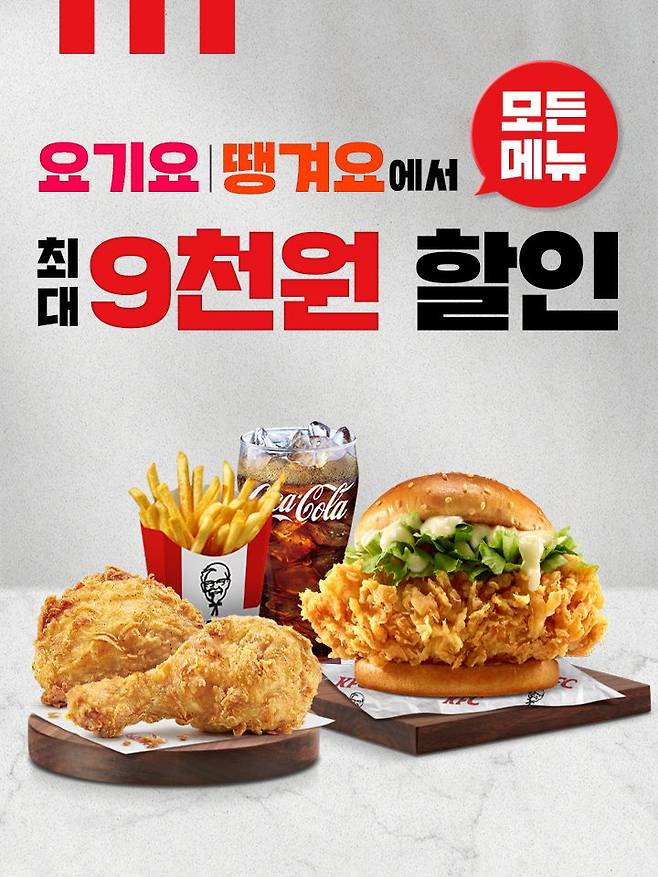 KFC, 자사앱 및 배달앱 주문하면 3월 할인 혜