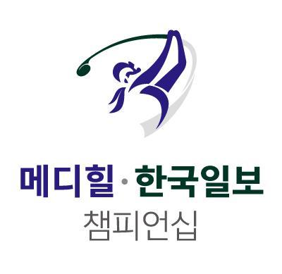 메디힐·한국일보 챔피언십 로고