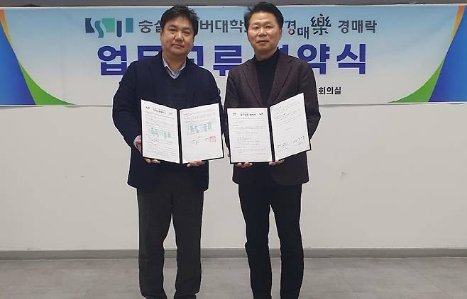 지난 11일 이상규 경매락 대표(왼쪽)과 이창우 숭실사이버대 입학처장이 업무협약 후 기념촬영을 하고 있다.  /경매락 제공