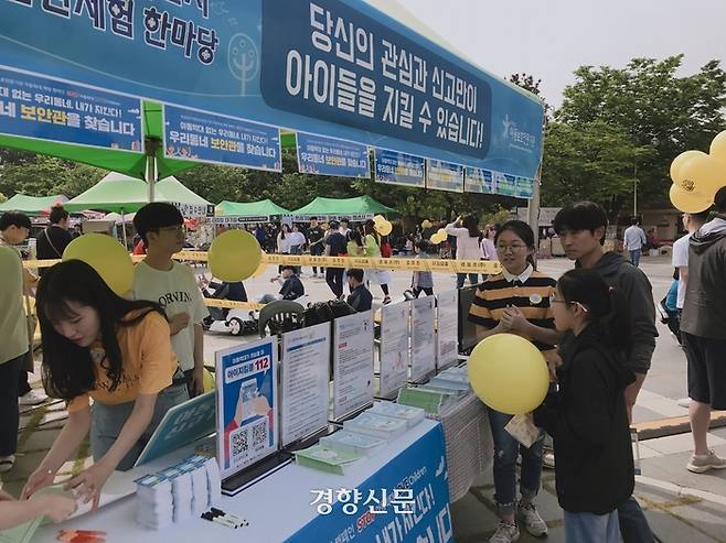 경남도 아동학대예방 캠페인. 경향신문 자료사진