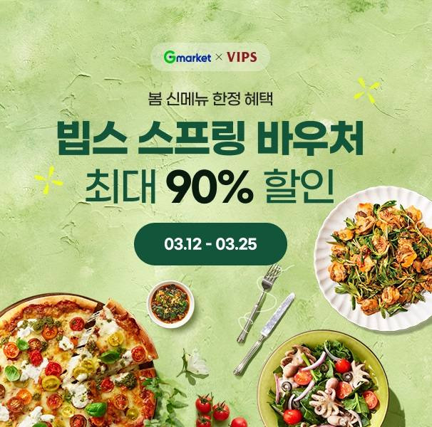 G마켓 빕스 스프링 바우처 할인 이벤트 포스터. G마켓