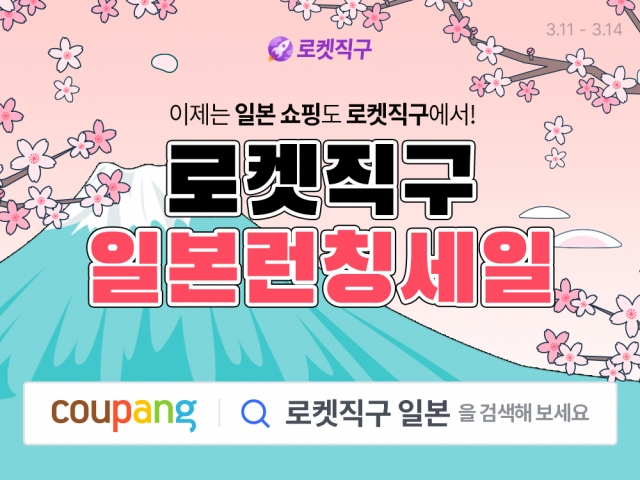 /사진제공=쿠팡