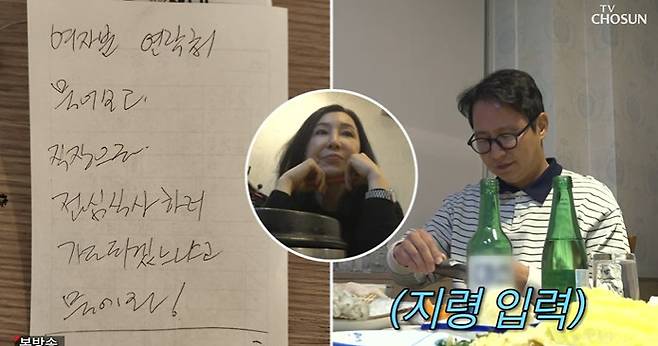 TV조선 ‘조선의 사랑꾼’ 캡처