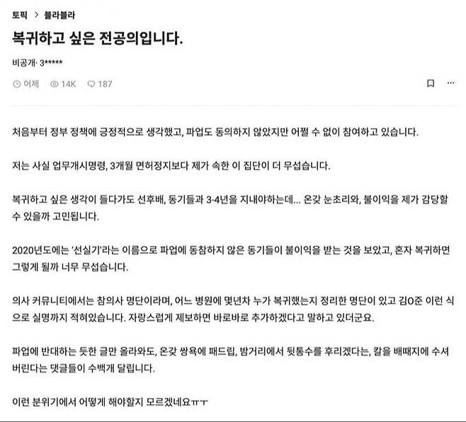 직장인 온라인 커뮤니티인 블라인드에 올라온 글. 온라인 커뮤니티 캡처