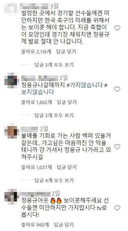 태국전 보이콧 동참 댓글들. 대한민국 축구 국가대표팀 인스타그램 캡처