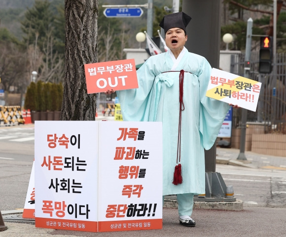 ‘혼인금지 범위 축소 검토’ 법무부 규탄하는 성균관 유림 - 8촌 이내 혈족 간 혼인을 일률적으로 무효로 보는 민법 조항이 헌법에 합치되지 않는다는 헌법재판소 결정에 따라 정부가 친족 간 혼인 금지 범위 변경을 염두에 둔 기초 연구를 진행 중인 가운데 5일 오전 박광춘 성균관유도회총본부 사무총장이 경기도 정부과천청사 앞에서 법무부 연구 용역 철회를 요구하며 1인 시위를 하고 있다. 2024.3.5 연합뉴스