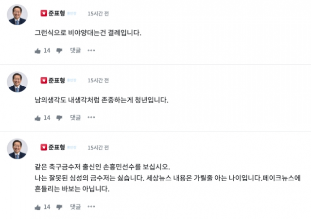 홍준표 대구 시장이 이강인을 겨냥해 "잘못된 심성의 축구 금수저는 싫다"고 자신의 소통 채널에 답변했다. ‘청년의꿈’ 캡처