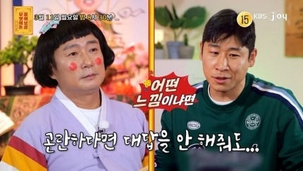 KBS Joy ‘무엇이든 물어보살’ 방송화면 캡처