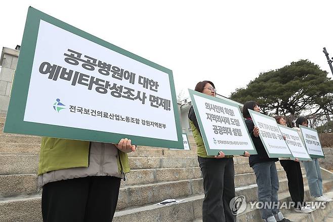 '진료 정상화하라' (춘천=연합뉴스) 강태현 기자 = 12일 오전 강원도청 앞에서 전국보건의료산업노동조합 강원지역본부가 '정부와 의사 집단 간 강대강 대치를 끝내고 사회적 대화를 시작하라'고 촉구하는 기자회견을 열고 있다. 2024.3.12 taetae@yna.co.kr