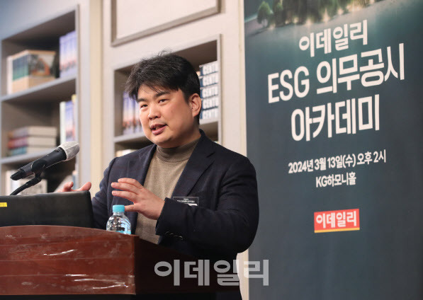 이데일리 ESG 의무공시 아카데미가 13일 서울 중구 통일로 KG타워 하모니홀에서 열렸다. 이정환 한양대학교 경제금융대학 교수가 ‘ESG 의무공시 향후 정책 방향 및 목표’를 주제로 강연하고 있다. (사진=이데일리 노진환 기자)