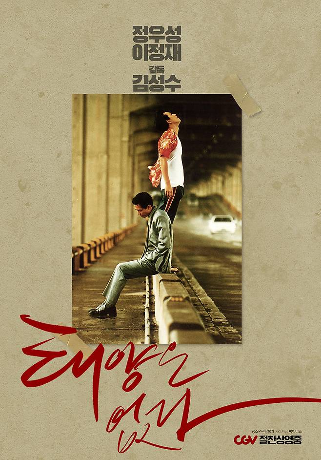 '태양은 없다' 포스터