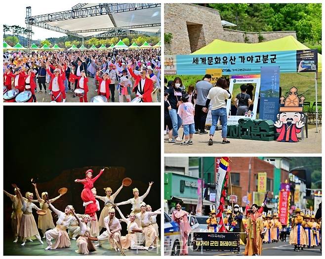 고령대가야축제