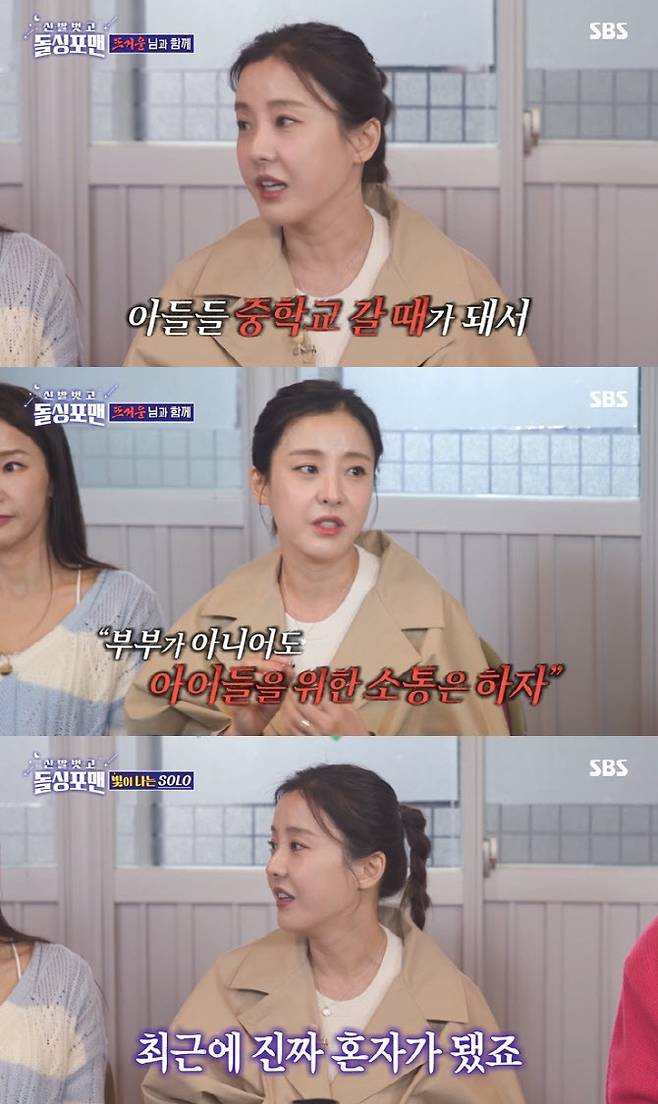 예능 ‘신발 벗고 돌싱포맨’ (제공: SBS)
