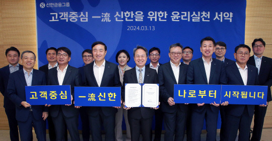 서울 중구 신한금융 본사에서 13알 열린 '윤리실천 서약식'에서 신한금융그룹 주요 최고경영자들이 기념촬영을 하고 있다. 왼쪽부터 박우혁 제주은행장, 조재민 신한자산운용 사장, 이희수 신한저축은행 사장, 이영종 신한라이프 사장, 이승수 신한자산신탁 사장, 문동권 신한카드 사장, 조경선 신한DS 사장, 진옥동 신한금융그룹 회장, 정지호 신한펀드파트너스 사장, 정상혁 신한은행장, 김지욱 신한리츠운용 사장, 김상태 신한투자증권 사장, 이동현 신한벤처투자 사장, 정운진 신한캐피탈 사장, 강병관 신한EZ손해보험 사장.  <신한금융 제공>