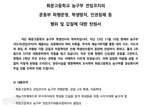 지난달 26일 서울시교육청 공익제보센터에 접수된 민원. 독자 제공