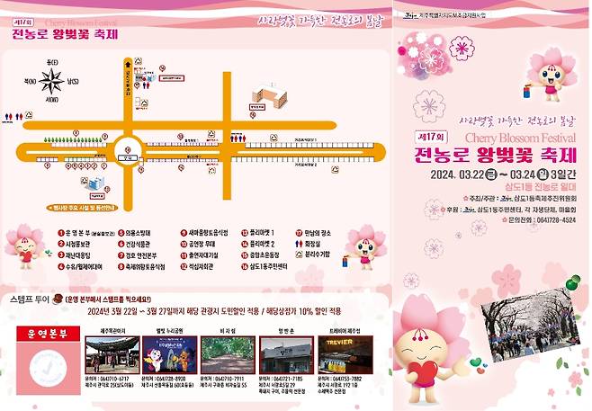 제17회 전농로 왕벚꽃 축제 리플릿