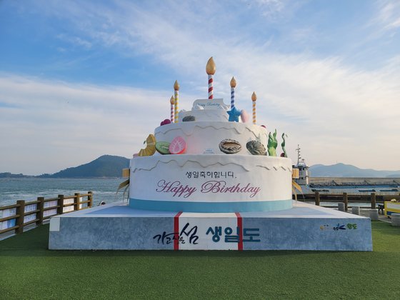 생일도의 상징인 대형 생일 케이크. 배를 타고 서성항에 내리면 제일 먼저 여행객을 맞아주는 조형물이다.