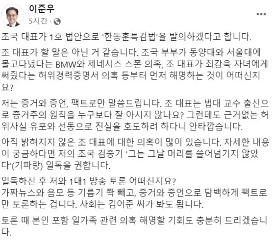 이준우 여의도연구원 기획연구위원 페이스북 글