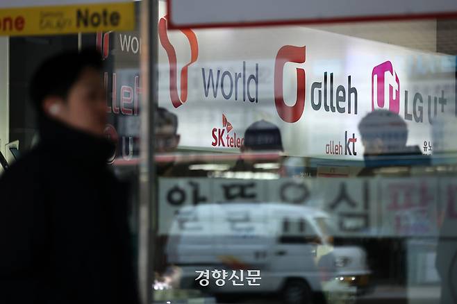 서울 시내 한 휴대전화 판매점에서 시민들이 상담을 받고 있다.  조태형 기자