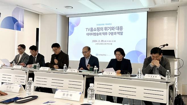 한국방송학회 주관으로 열린 ‘TV홈쇼핑과 데이터홈쇼핑의 역무 구분과 홈쇼핑 산업 발전 방안’ 토론회 모습. [한국방송학회 제공]