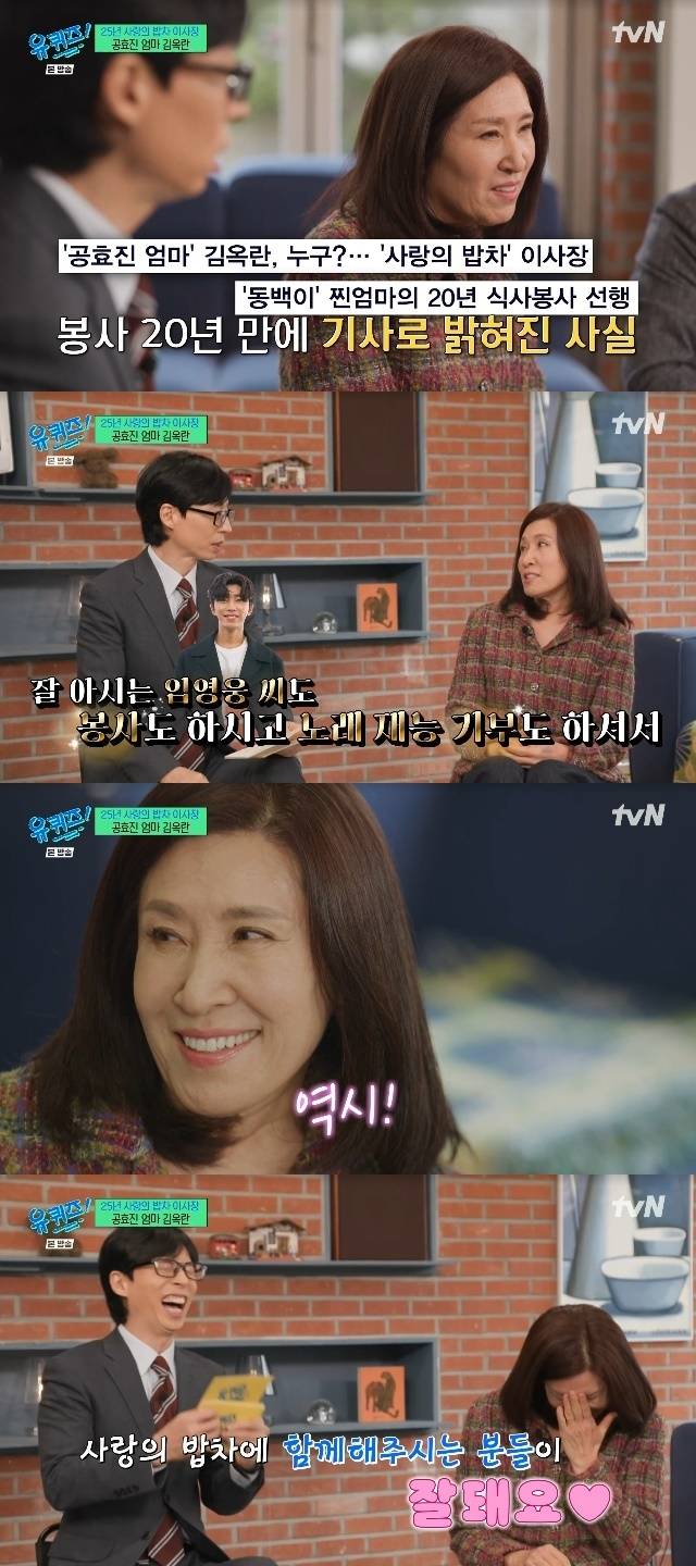 tvN ‘유 퀴즈 온 더 블럭’ 캡처