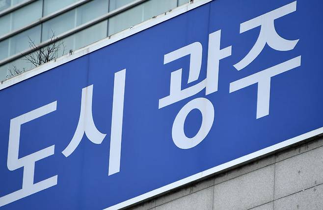 [광주=뉴시스] 광주시청. (사진=뉴시스 DB). photo@newsis.com *재판매 및 DB 금지