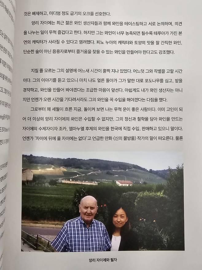 <부르고뉴 와인> 내용 앙리 자이에와 함께.