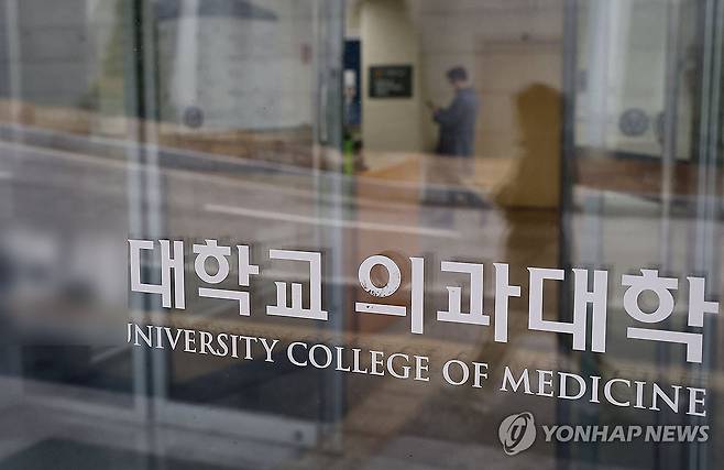 의대생 집단 휴학 예고, 학사 차질 가능성 지난달 20일 서울 시내 한 대학교 의과대학의 모습. [연합뉴스 자료사진. 재판매 및 DB 금지]