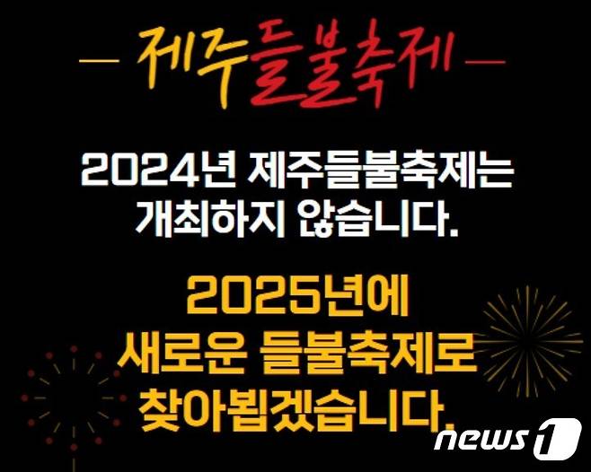 제주들불축제 공식 페이지 공지글