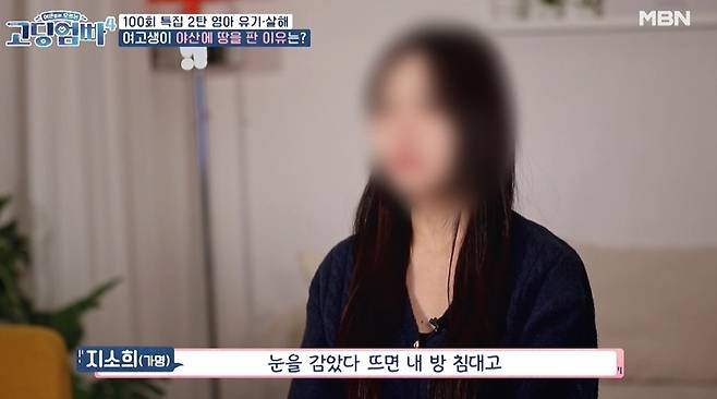 MBN '고딩엄빠4' 방송 화면 갈무리