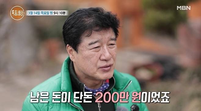 (MBN '특종세상' 갈무리)