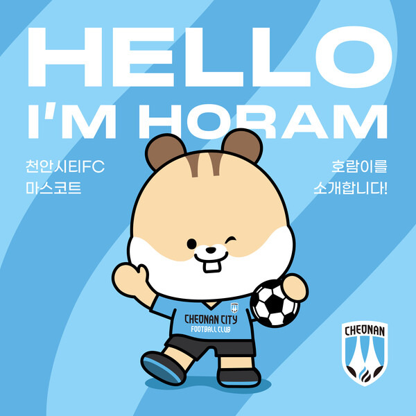 천안시티FC 마스코트 '호람이' 사진┃천안시티FC