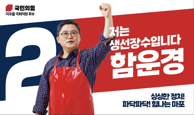 함운경 서울 마포을 예비후보는 14일 '5·18 폄훼 논란'을 빚은 같은 당 소속 도태우 대구 중구·남구 예비후보에게 자진 사퇴를 촉구했다. /함 후보 페이스북 갈무리