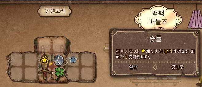 숫돌, 나무 검과 조합이 가능하다는 금색 선이 보인다