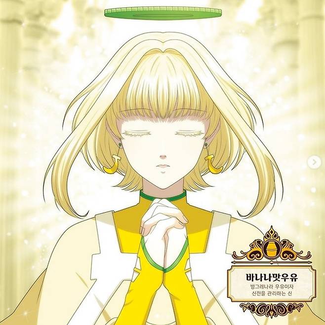 ‘바나나맛 우유’는 인스타그램에서 여신으로 변신한다.