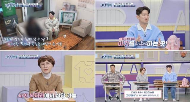 ‘고딩엄빠4’가 미혼모들이 아이를 두고 가는 ‘베이비박스’에 대해 조명, 베이비박스에 관한 ‘인식 개선’ 필요성을 알렸다. MBN 영상 캡처