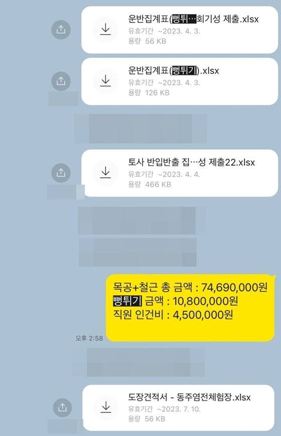 동주염전 체험장 조성 사업 공사 관계자들이 주고 받은 카카오톡 메신저 대화 내용. 엑셀 파일명에 '뻥튀기', 공사 기성금액을 정리한 것으로 보이는 메시지엔 '뻥튀기 금액'이 쓰여있다. 공익제보 비실명 신고 대리인 서성민 변호사