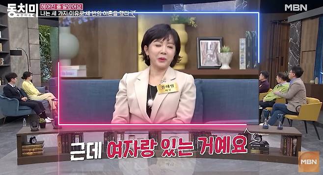 /사진=MBN 유튜브