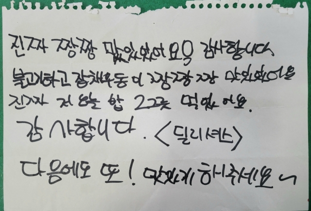 '엄마의 밥상'을 받은 한 아이가 빈 도시락에 써 놓은 손 편지. 전주시 제공