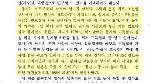▲전태일의 수기를 모아 펴낸 '내 죽음을 헛되이 말라' 서문 갈무리. 강조처리 미디어오늘