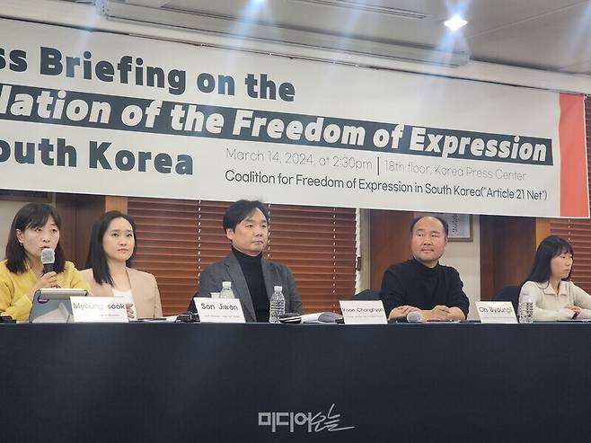 ▲14일 개최된 윤석열 정부 표현의 자유 침해 기자간담회. 사진=미디어오늘.