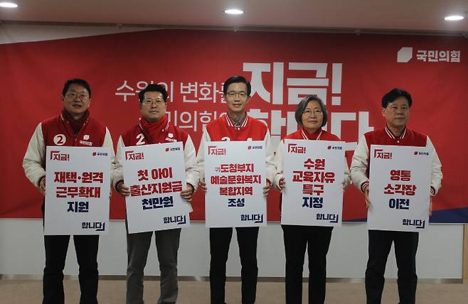 14일 국민의힘 수원 후보 5인이 모여 합동공약발표회를 열었다. 국힘 후보 일동 제공