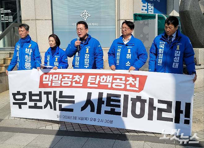 14일 대구 민주당 총선 후보들이 긴급 기자회견을 열어 도태우 후보의 사퇴와 한동훈 비대위원장의 사과를 요구했다. 김세훈 기자