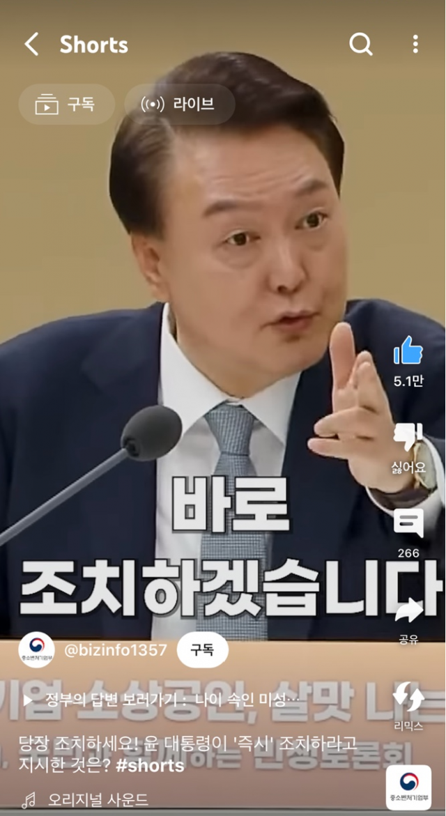 중기부 유튜브 쇼츠 캡처