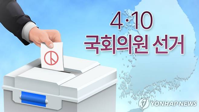 4·10 총선 (PG) [구일모 제작] 일러스트