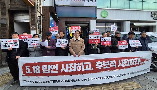 국민의힘 도태우 대구 중·남구 후보 사퇴 촉구 [대구참여연대 제공. 재판매 및 DB금지]