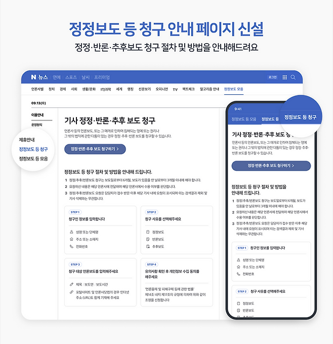 네이버뉴스 정정보도 청구 이미지. ⓒ네이버