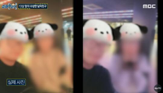 초등학교를 졸업한 13살 딸에게 49살 남자친구가 있었다는 사연이 알려져 충격을 주고 있다. <MBC 실화탐사대 방송장면 캡처>