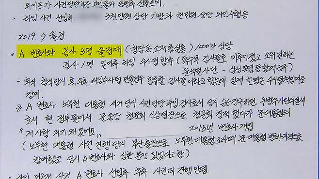 2020년 10월 16일 언론을 통해 공개된 김봉현 전 스타모빌리티 회장의 폭로 입장문. ‘검사 술 접대’ 내용이 포함됐다.