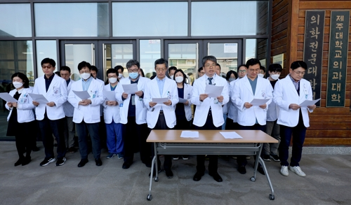 15일 오후 제주대학교 의학전문대학원 앞에서 제주대 의과대학 교수협의회가 기자회견을 열어 정부의 일방적 의대 증원에 반대한다는 성명을 발표하고 있다. 연합뉴스